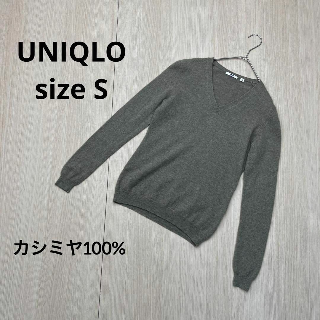 ● UNIQLO ユニクロ　ニット　セーター　カシミヤ100%