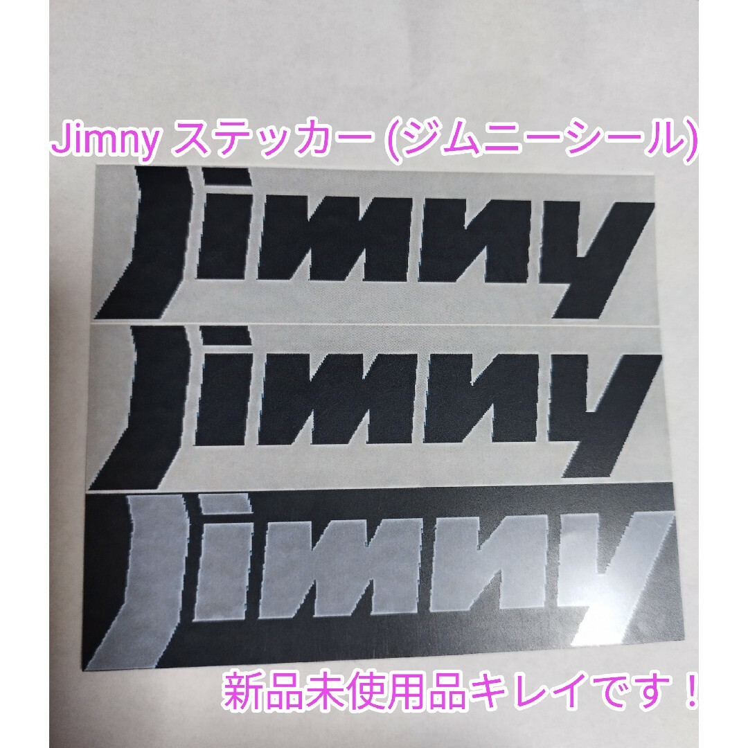 スズキ(スズキ)のJimny ステッカー (ジムニー シール) 自動車/バイクのバイク(ステッカー)の商品写真