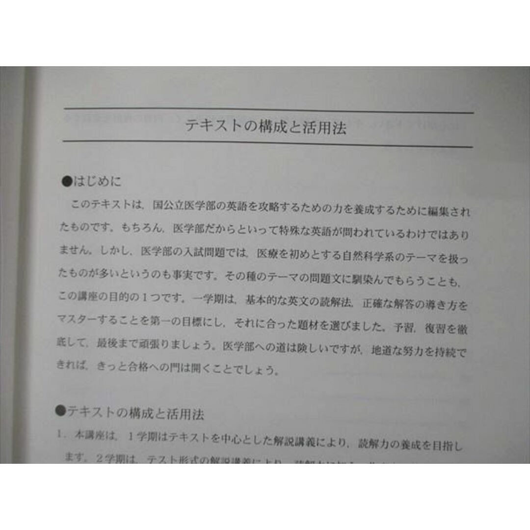 TX05-067 代ゼミ 代々木ゼミナール 国公立大医系英語 テキスト 通年 ...