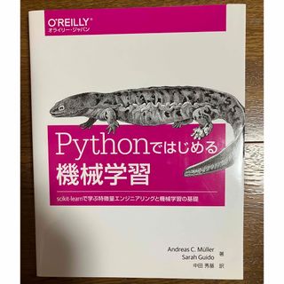 Pythonではじまる機械学習(コンピュータ/IT)