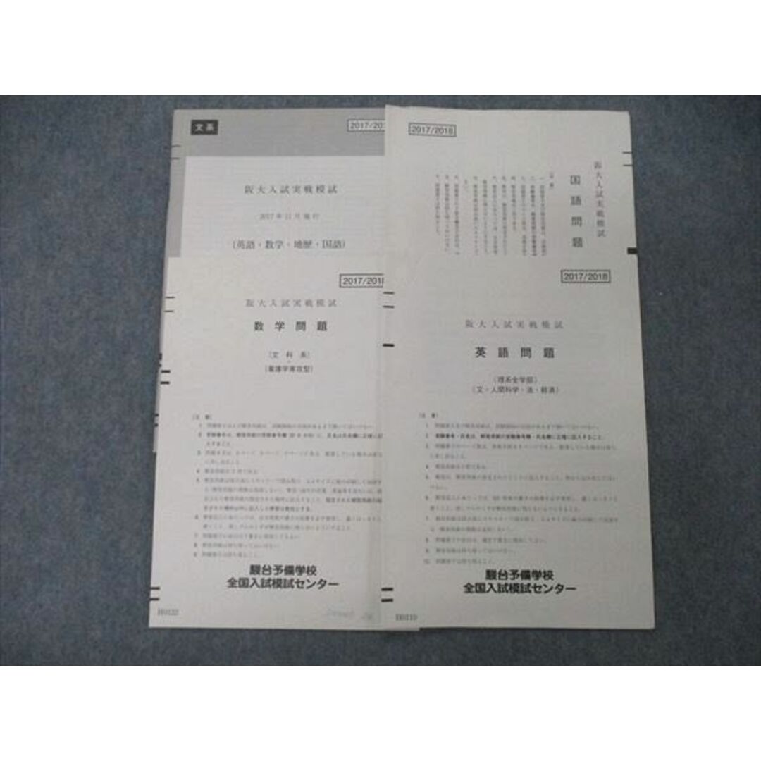 高評価のクリスマスプレゼント 駿台 阪大入試実戦模試 2017年11月施行 英語/数学/国語 008s0Dの その他