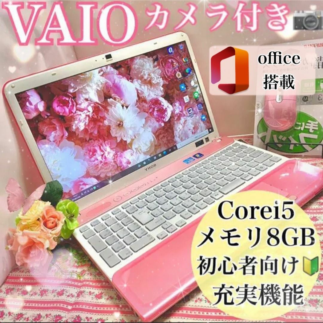 PC/タブレット【訳アリ】艶ピンクのかわいいPC❤️マイメロ❤️VAIO❤️Corei5