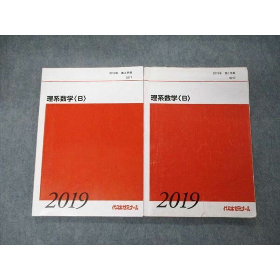 TX05-065 代ゼミ 代々木ゼミナール 理系数学B テキスト 2019 第1/2学期 計2冊 18S0D