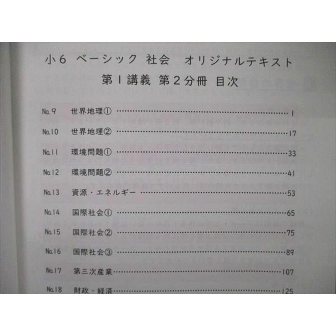 TX05-020 希学園 小6 ベーシック 社会 第1講義 第1〜4分冊 テキスト/問題集・解答 通年セット 2021 計6冊 53M2D 2