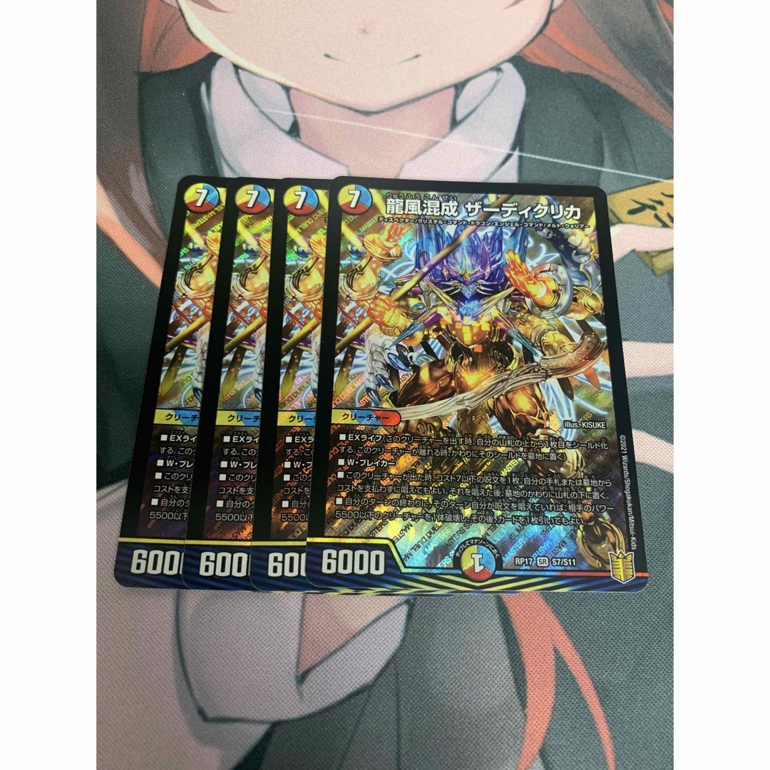 デュエルマスターズ - デュエルマスターズ 龍風混成 ザーディクリカ 4
