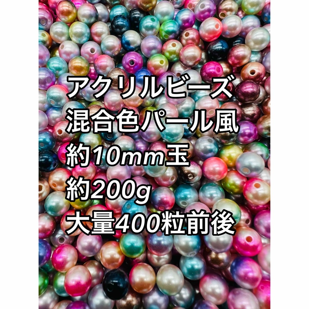 メーカー直送 ハンドメイド 素材 アクリルビーズミックス
