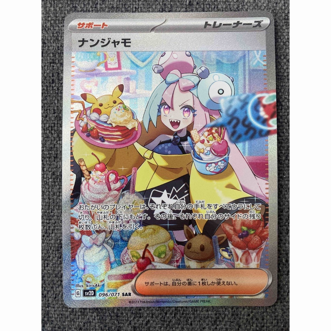 ポケモン - ポケモンカード ナンジャモ SARの通販 by るなまま4943's