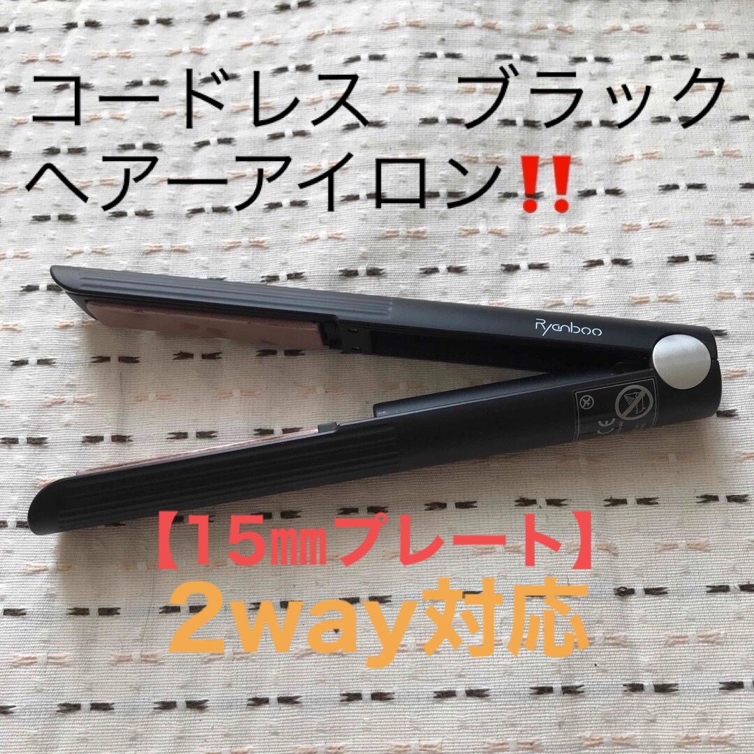 ヘアーアイロンRyanboo 型番KD386 美品！