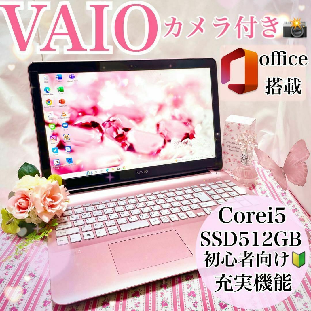 VAIO✨うるつやピンクPC✨SSD512GB✨メモリ16GB✨️初心者-