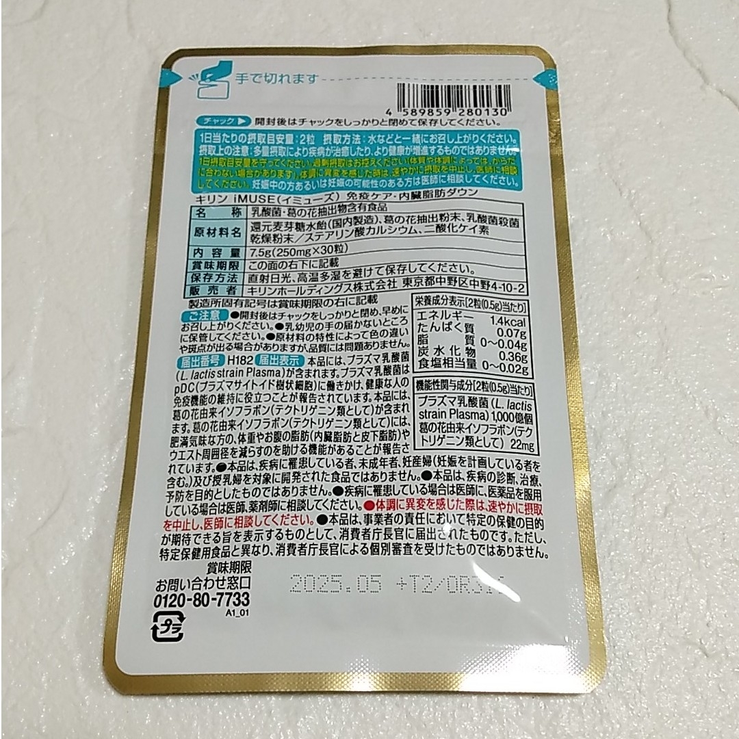 キリン(キリン)のキリン イミューズ 内臓脂肪ダウン30粒 食品/飲料/酒の健康食品(その他)の商品写真