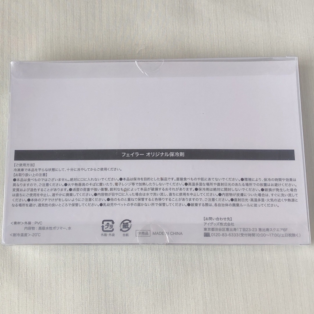 FEILER(フェイラー)のフェイラー オムスビコロリン ノベルティ保冷剤 インテリア/住まい/日用品のキッチン/食器(弁当用品)の商品写真