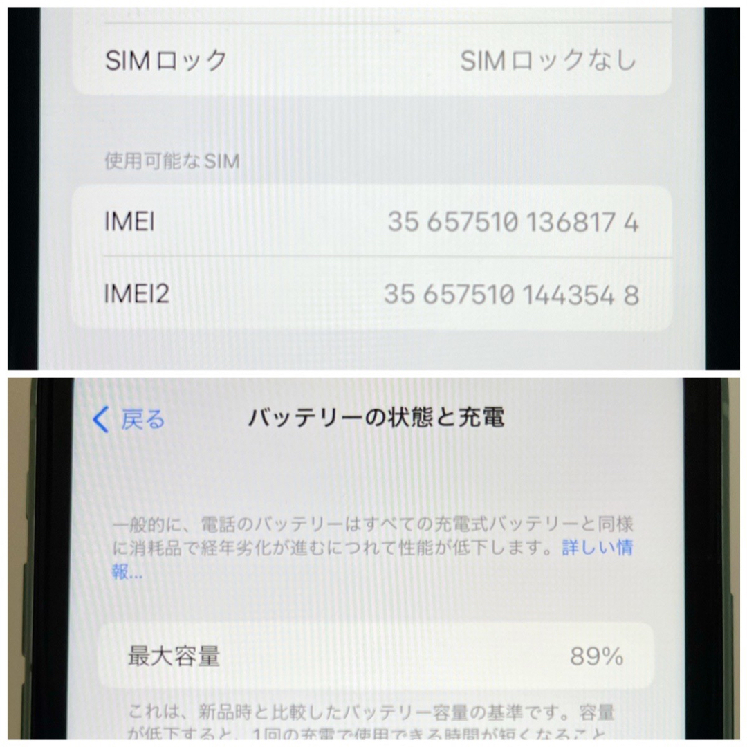 極美品 Apple iPhone11 128GB グリーン SIMフリー 初期化 7