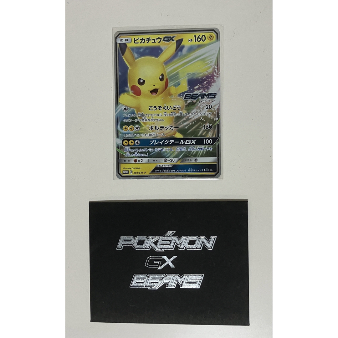 ポケモンカード　ピカチュウGX 393/SM-P PSA10 #4