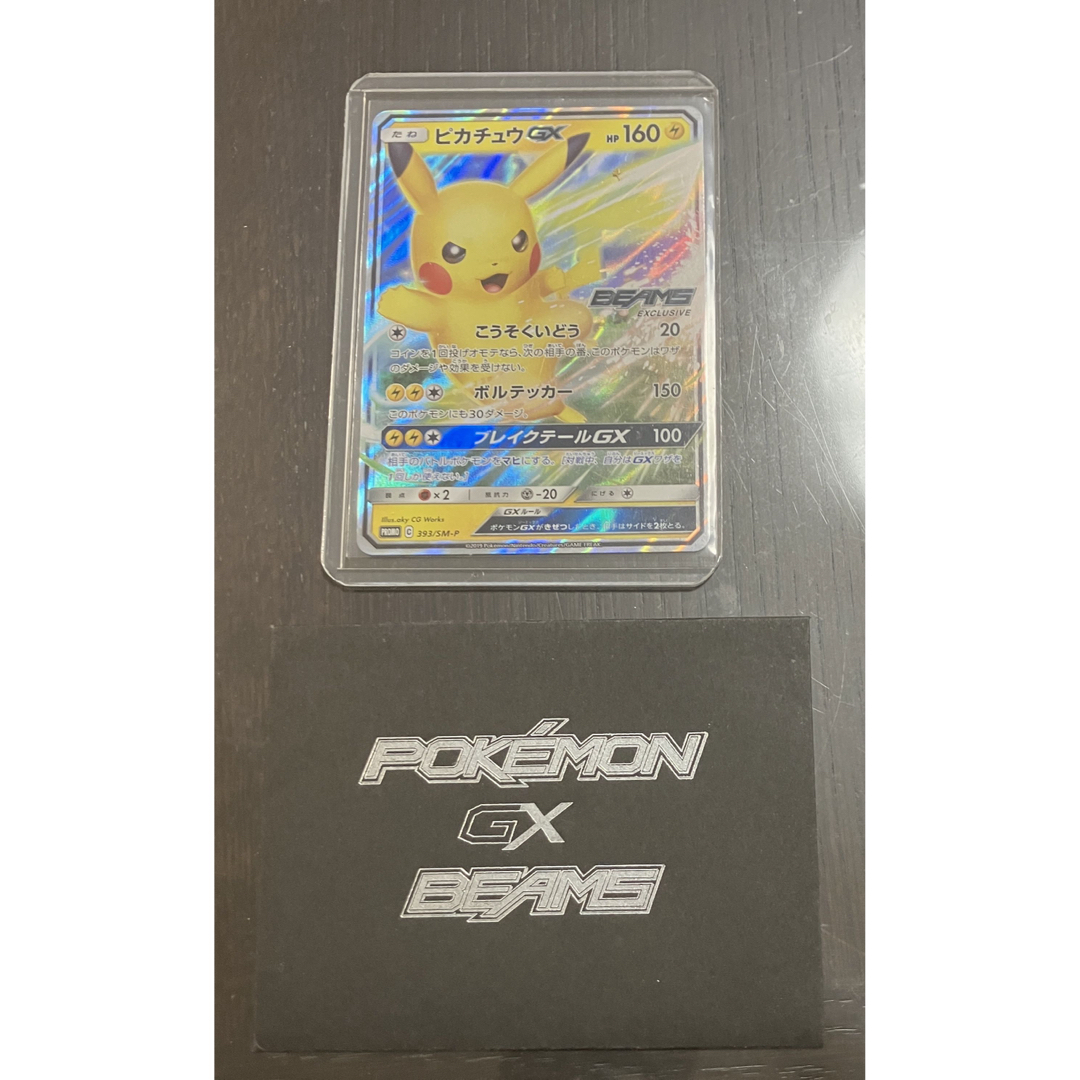 PSA10 ピカチュウGX BEAMS