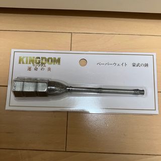 【新品・未開封】キングダム  蒙武 蒙武の錘 ペーパーウエイト(その他)