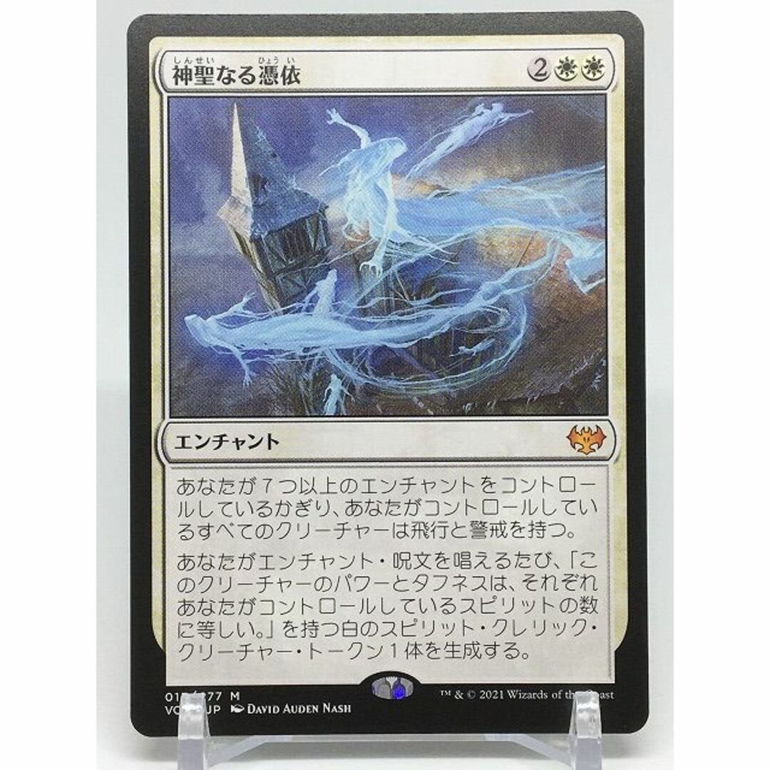 マジック：ザ・ギャザリング(マジックザギャザリング)の神聖なる憑依/Hallowed Haunting [VOW] 日本語 1枚 エンタメ/ホビーのトレーディングカード(シングルカード)の商品写真