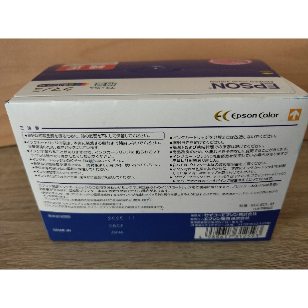 EPSON KUI-6CL-M クマノミ　純正　ブラックのみ増量