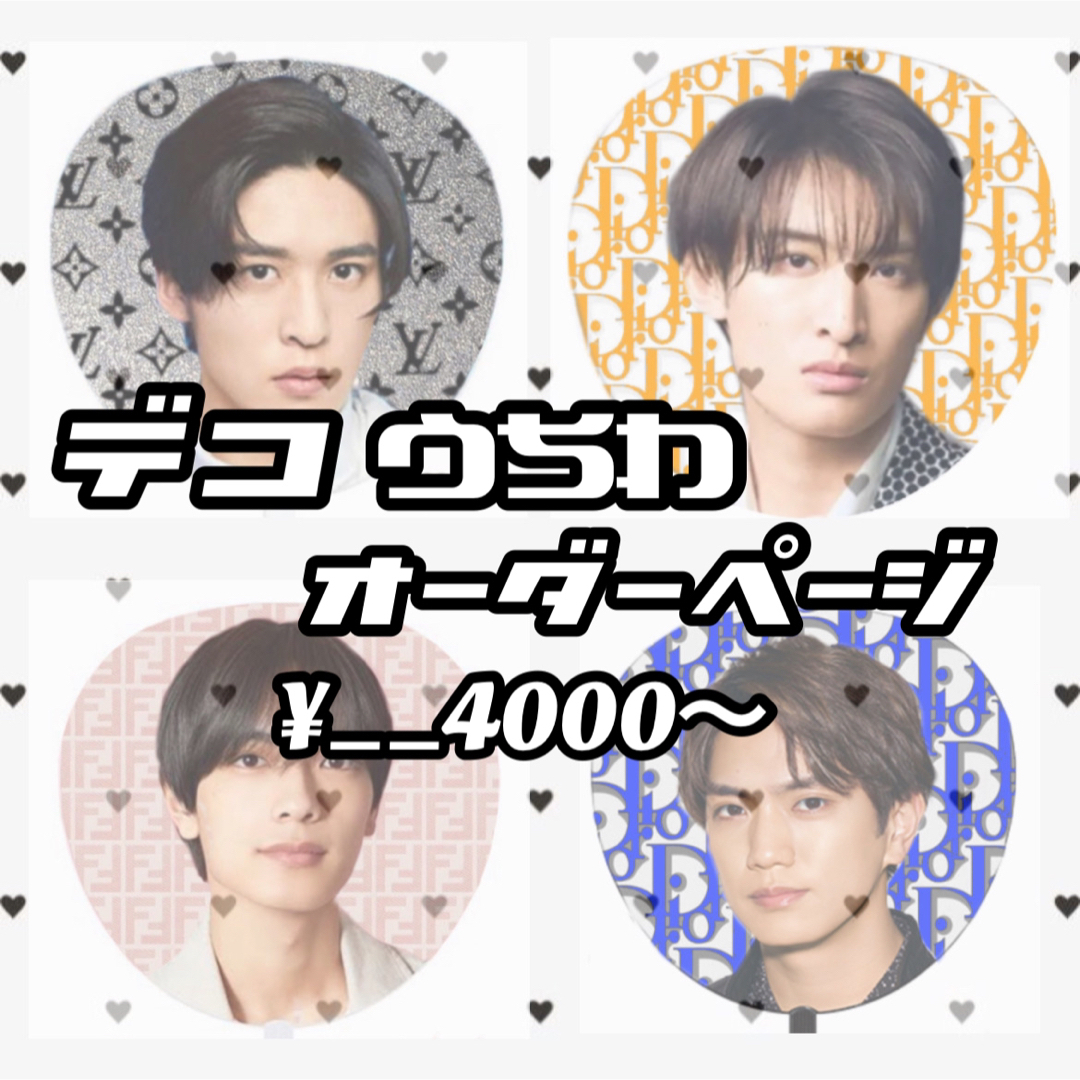 Johnny's(ジャニーズ)のストーン うちわ デコ オーダーページ エンタメ/ホビーのタレントグッズ(アイドルグッズ)の商品写真