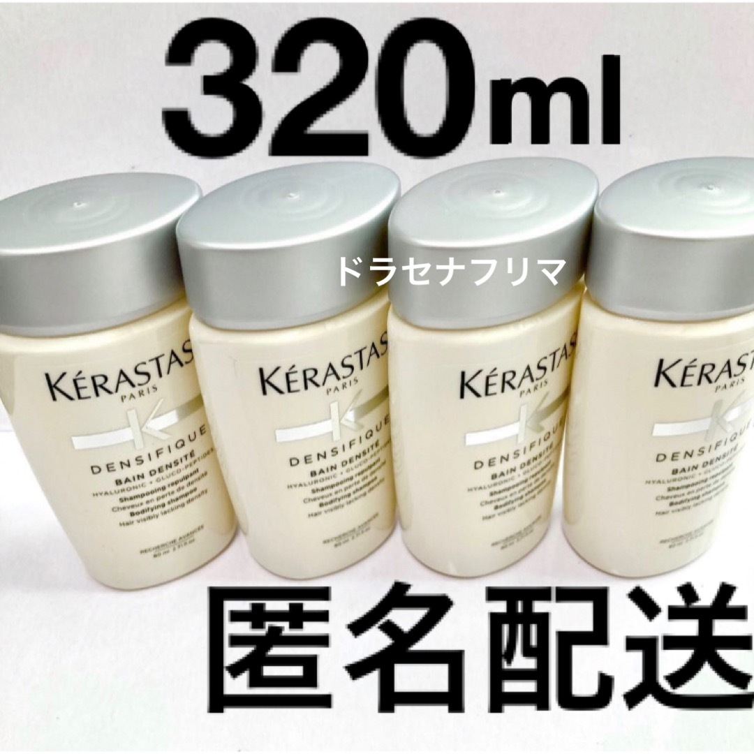 KERASTASE - 【ラスト】 320ml DS バン デンシフィック シャンプー ...
