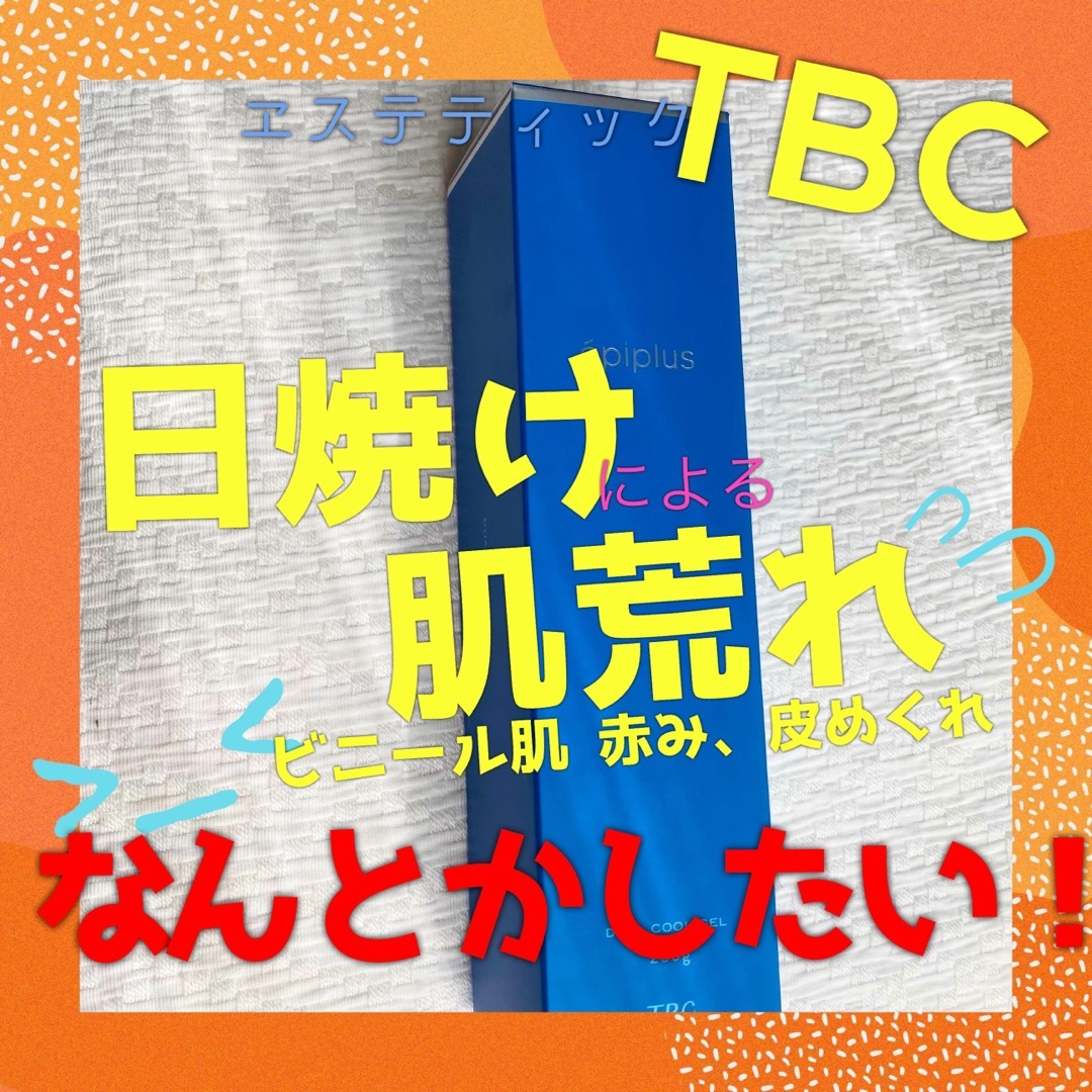 【新品未使用】エピプラス デュアルクールゲル_200g