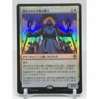 マジックザギャザリング(マジック：ザ・ギャザリング)の【Foil】選定された平和の番人/Anointed Peacekeeper(シングルカード)