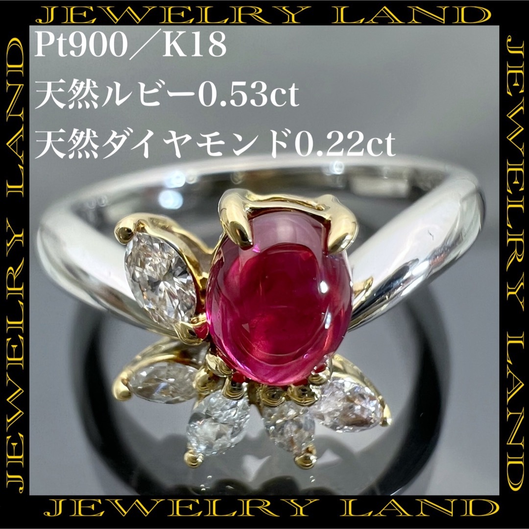 k18 PT900 天然 ルビー 0.53ct ダイヤ 0.22ct リング - リング(指輪)