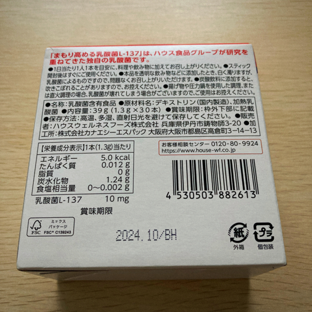 ハウス食品(ハウスショクヒン)のまもり高める乳酸菌L137パウダースティック1.3g  30本入  ×  1箱  食品/飲料/酒の健康食品(その他)の商品写真