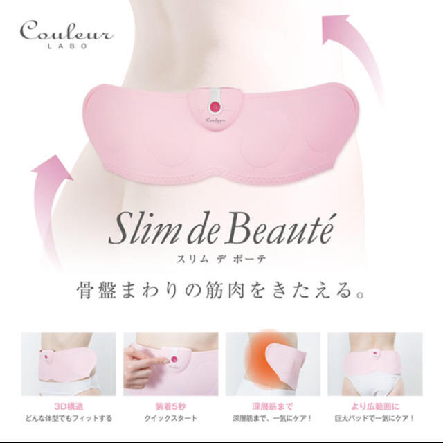 スリムデボーテ コスメ/美容のダイエット(エクササイズ用品)の商品写真
