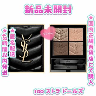 イヴサンローランボーテ(Yves Saint Laurent Beaute)の新品未開封 イヴ・サンローラン クチュール　ミニ　クラッチ 100(アイシャドウ)