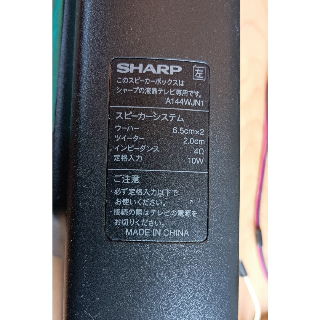 AQUOS(アクオス)のSHARP AQUOS LC-32GH2用スピーカー スマホ/家電/カメラのテレビ/映像機器(その他)の商品写真