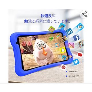 子供用8インチタブレット(タブレット)