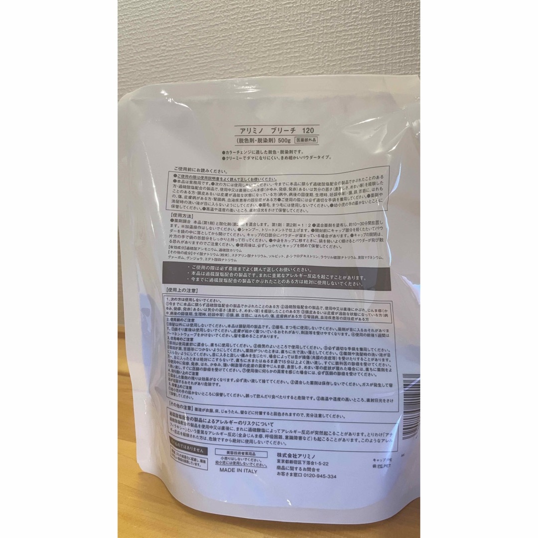 ブリーチ剤アリミノ120。500g新品2個セット | monsterdog.com.br