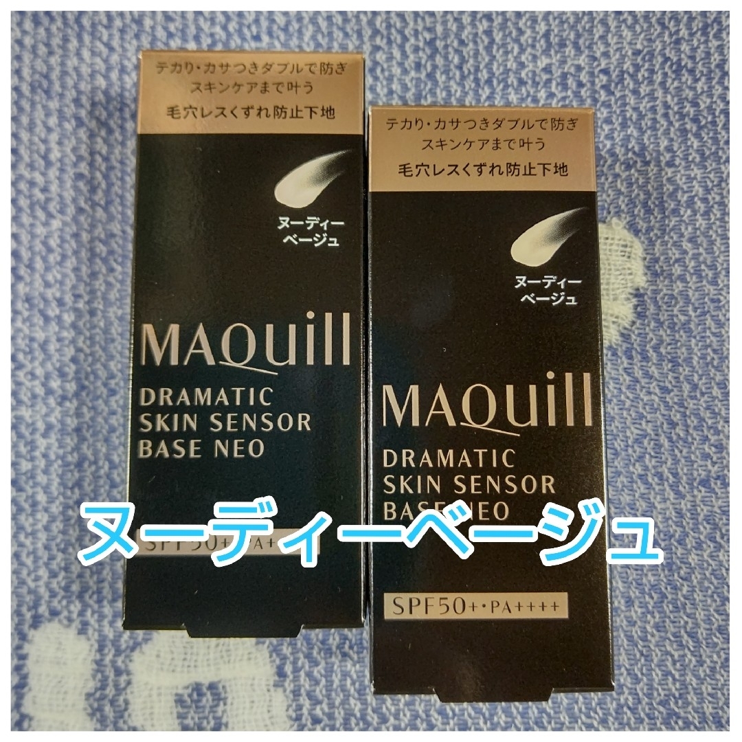 マキアージュドラマティックスキンセンサーベース NEO 化粧下地 25ml×2点