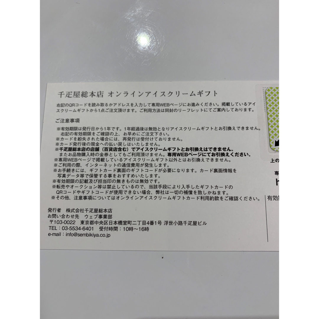 千疋屋　アイスクリーム チケットのチケット その他(その他)の商品写真