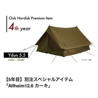 ノルディスク(Nordisk)のノルディスク　ユデゥン5.5 会員限定の別注品カーキ(テント/タープ)