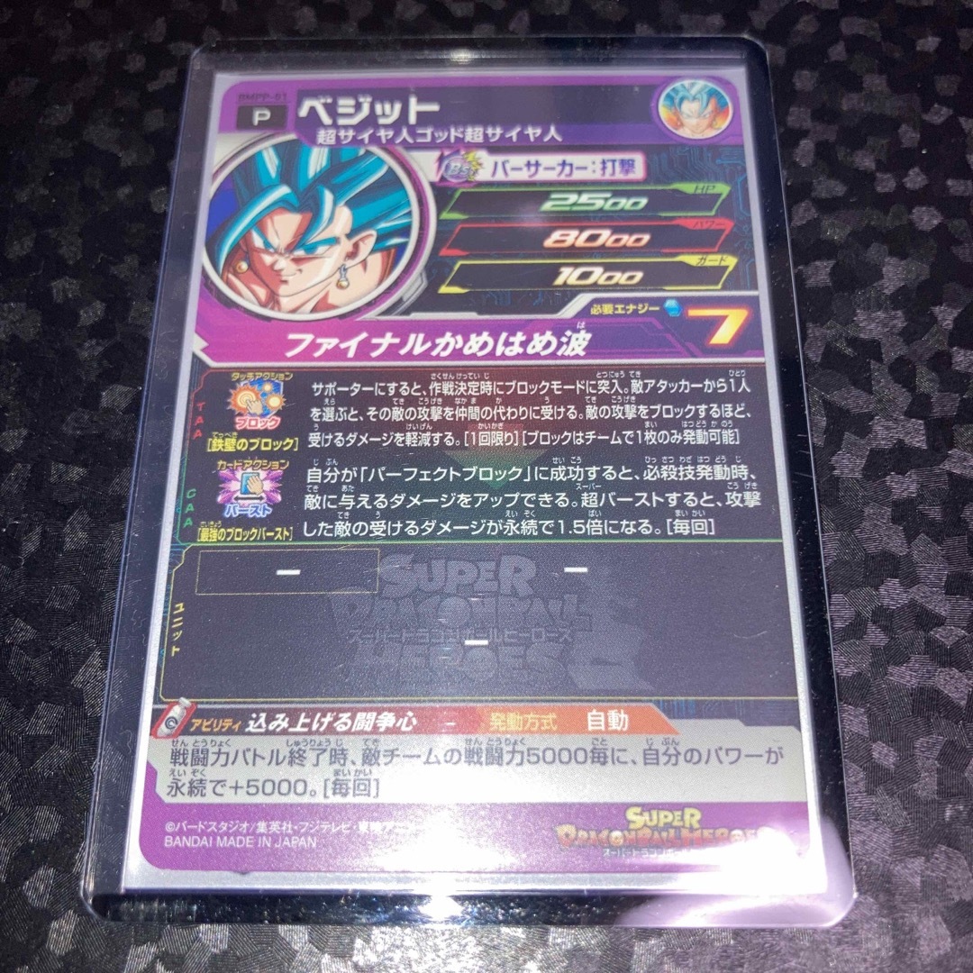 貴重品 ベジット bmpp-01 プロモ 1枚 ドラゴンボールヒーローズ