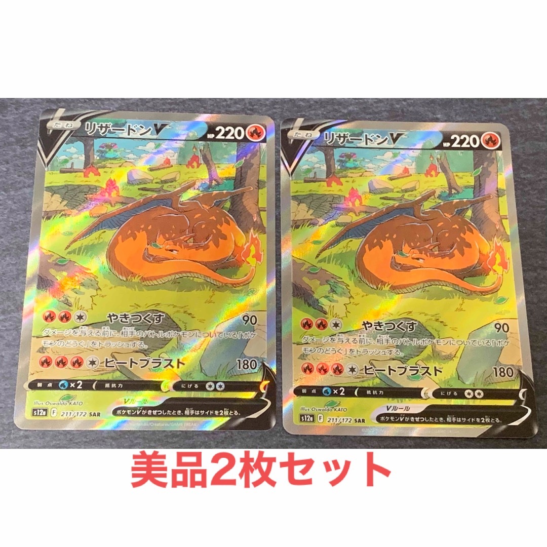 ポケモン - 【美品】ポケモンカード SAR◇リザードンV VSTARユニバース ...