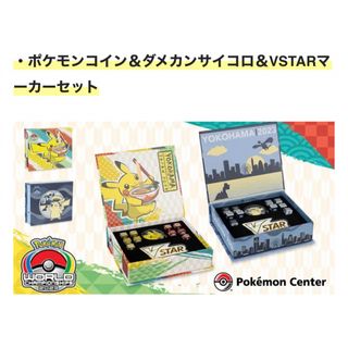 ポケモンWCS 2023 限定 ダメカンサイコロセット 2点の通販 by トミー's