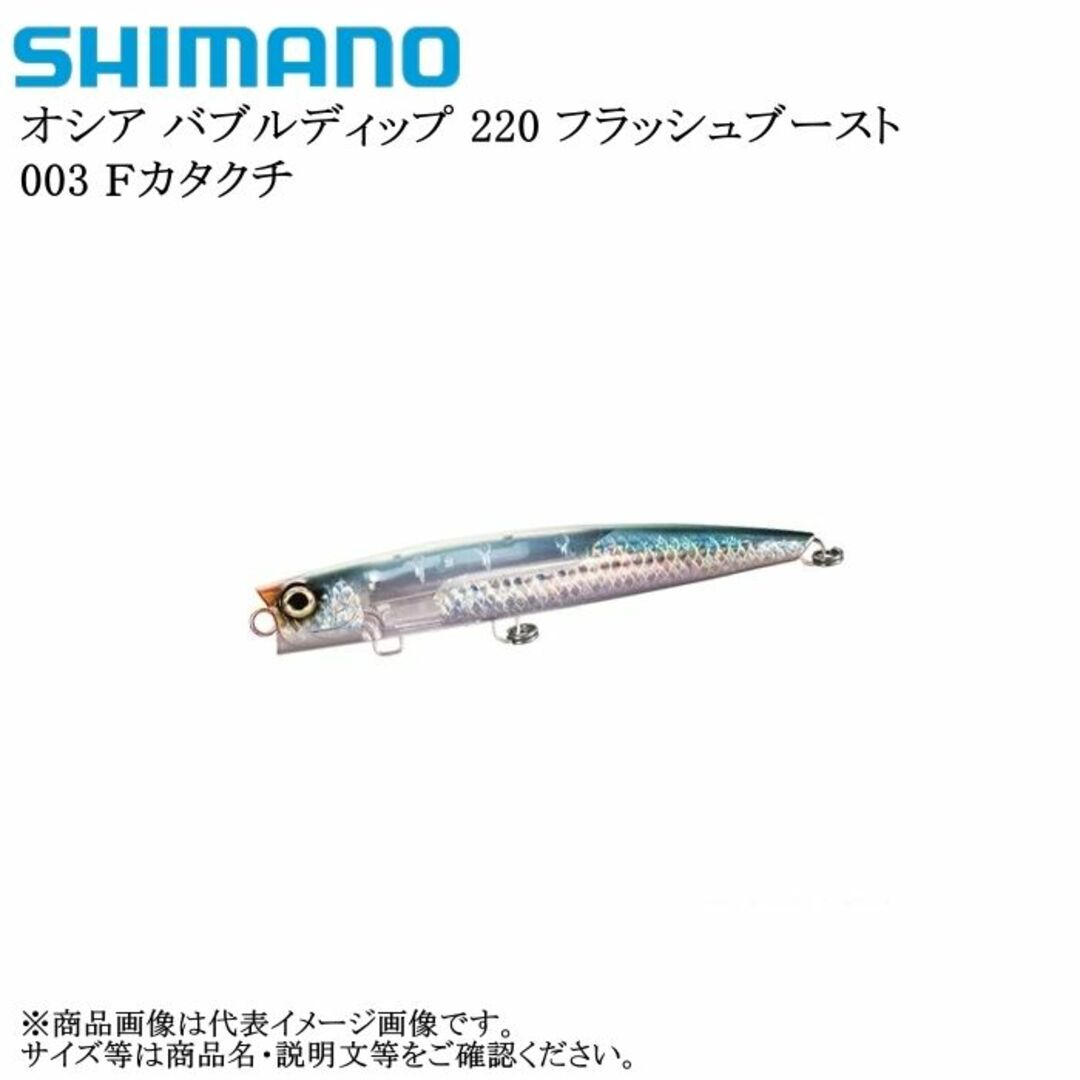SHIMANO(シマノ)のオシア バブルディップ 220 フラッシュブースト Ｆカタクチ　2セット スポーツ/アウトドアのフィッシング(ルアー用品)の商品写真