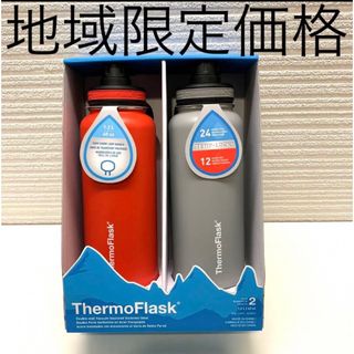 コストコ(コストコ)のTHERMOFLASK  サーモフラスク　1.2L水筒　2本セット(水筒)