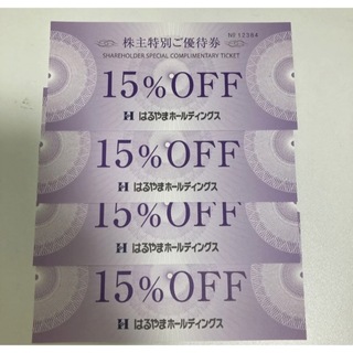 はるやま　　株主優待割引券　　4枚　15%オフ(ショッピング)