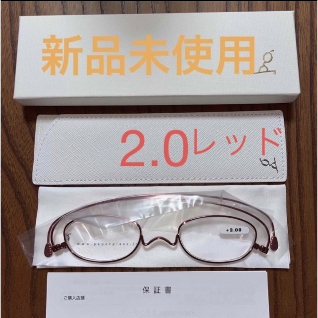 薄型老眼鏡　鯖江　ペーパーグラス　＋2.00-