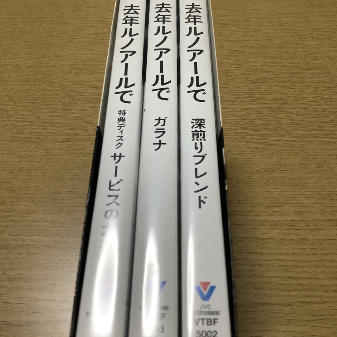 去年ルノアールで DVD-BOX～深煎り妄想セット～〈3枚組〉