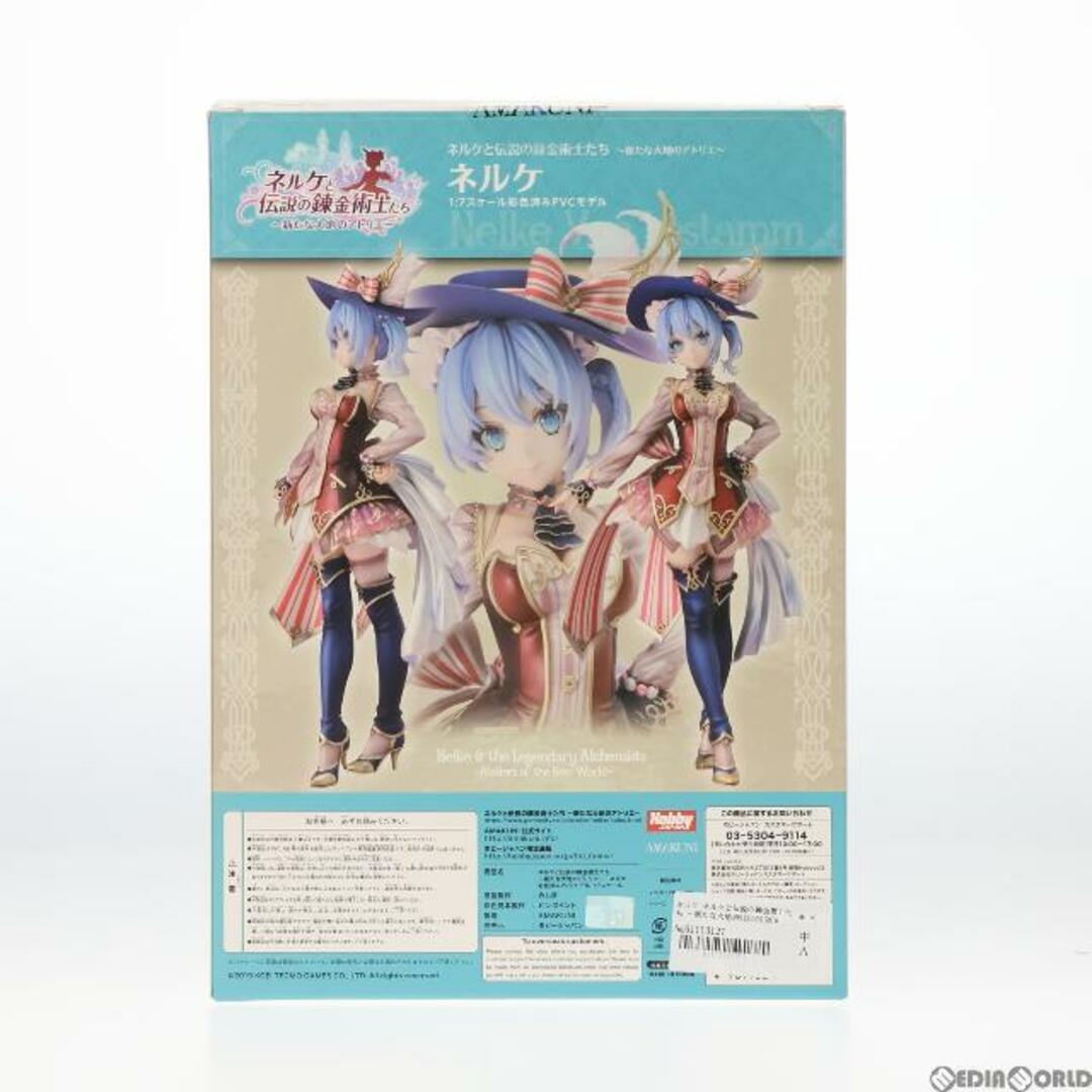 HobbyJAPAN(ホビージャパン)のネルケ ネルケと伝説の錬金術士たち 〜新たな大地のアトリエ〜 1/7 完成品 フィギュア ホビージャパン誌上通販&オンラインショップ限定 ホビージャパン/AMAKUNI(アマクニ) エンタメ/ホビーのフィギュア(ゲームキャラクター)の商品写真