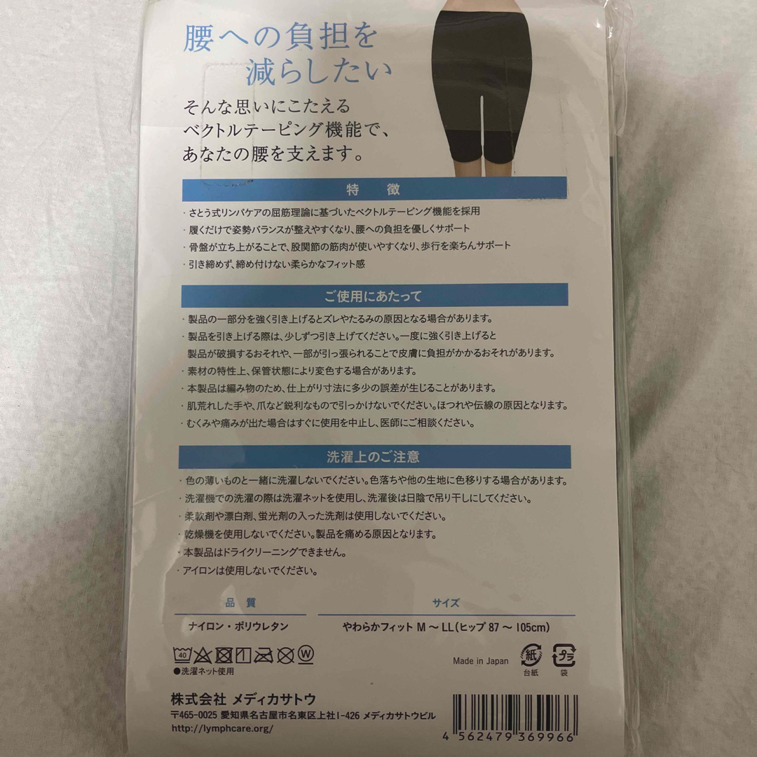 さとう式腰サポータースパッツ男女兼用 レディースのレッグウェア(レギンス/スパッツ)の商品写真