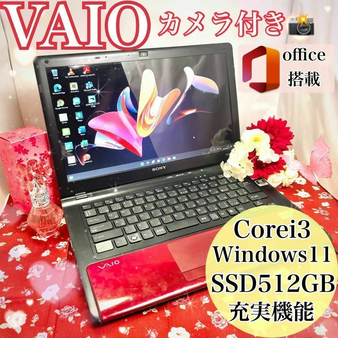 VAIO❤️人気のレッドのノートPC♪❤️Corei3❤️SSD500GB