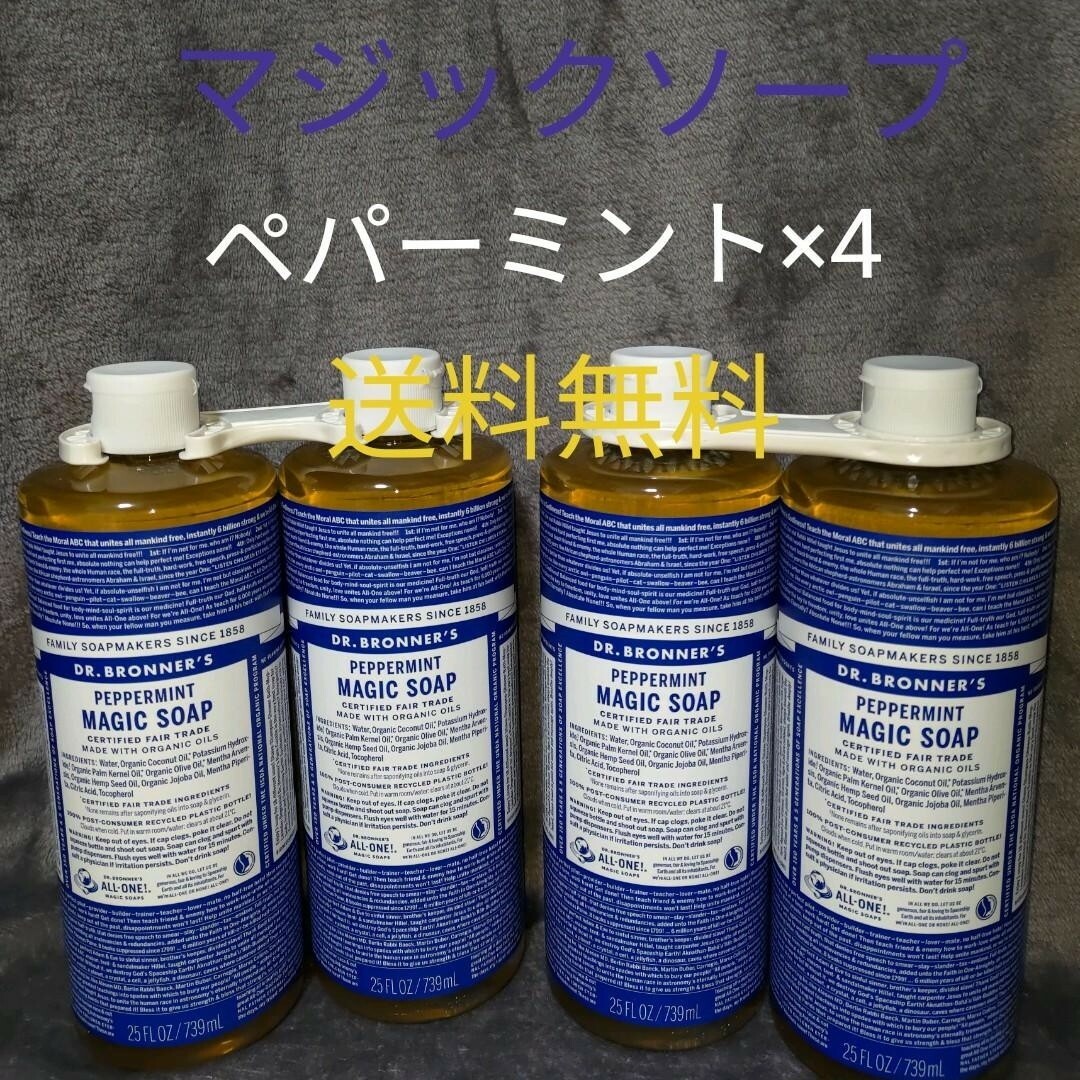 ドクターブロナー　マジックソープ　ペパーミント　739ml × 4 本セット