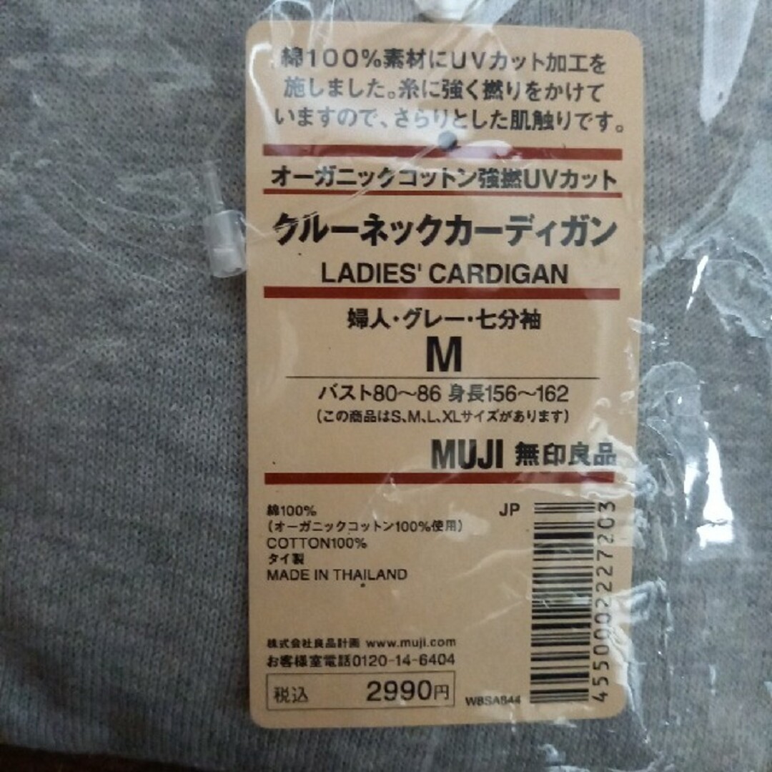 MUJI (無印良品)(ムジルシリョウヒン)の[新品]無印良品　クルーネックカーディガン七分袖 レディースのトップス(カーディガン)の商品写真