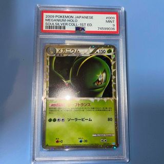 ポケモン(ポケモン)のポケモンカード  メガニウム グレート 1ED  PSA9(シングルカード)