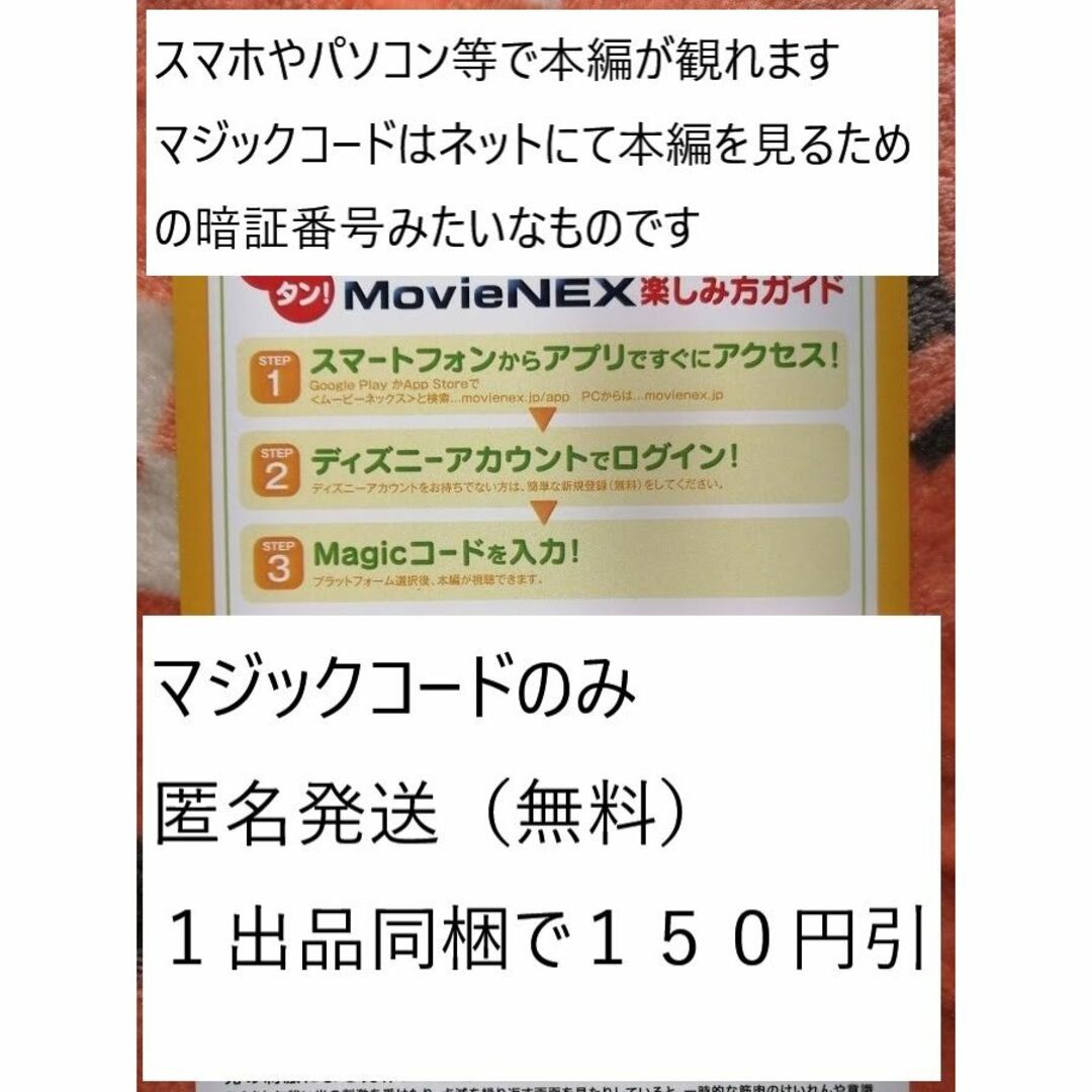 Disney(ディズニー)のマジックコード ■ ミラベルと魔法だらけの家 ■ 本編視聴 スマホ等 エンタメ/ホビーのDVD/ブルーレイ(アニメ)の商品写真